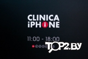 Clinica iPhone в гипермаркете АЛМИ. Ремонт мобильных телефонов Брест.